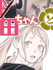 禁毒漫画小灯塔值班记封面示意